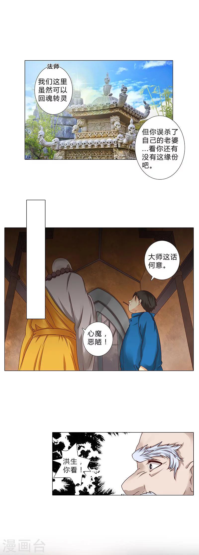 《头牌主播》第106话 孩子是谁的？ 第7页