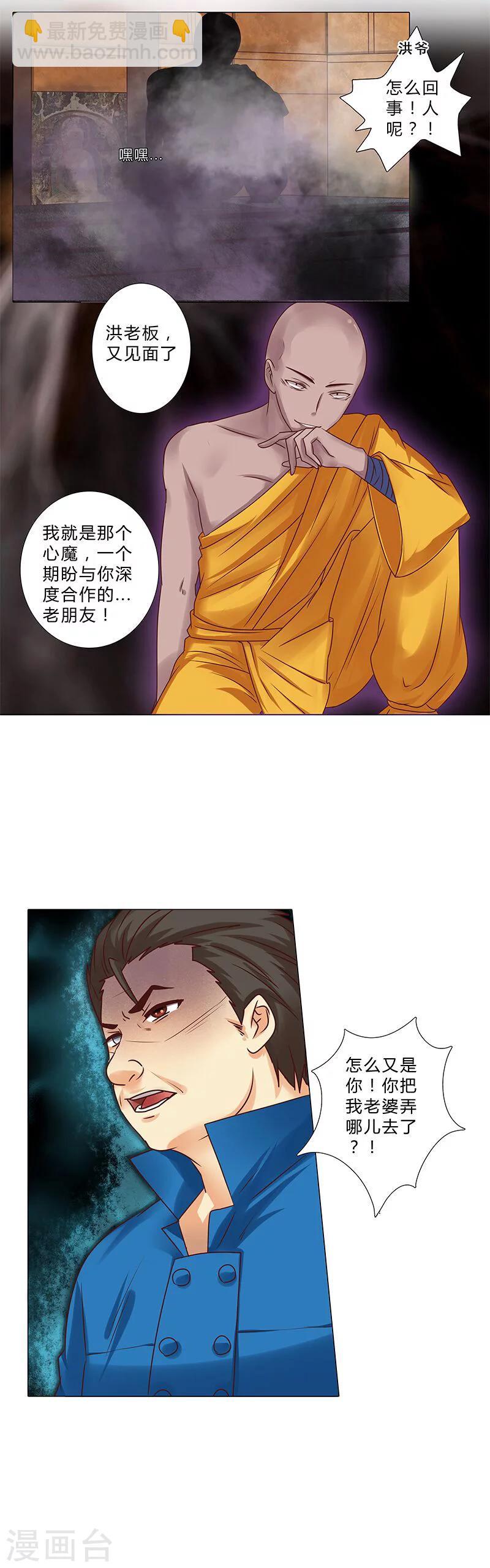 《头牌主播》第106话 孩子是谁的？ 第8页