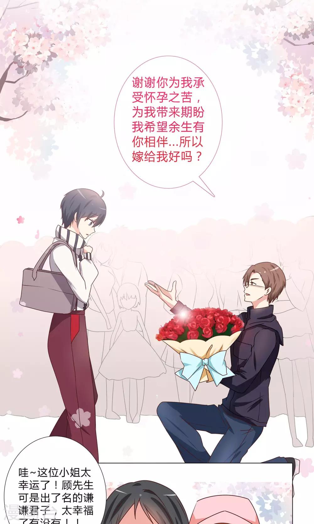 《头牌主播》第103话 见证你的幸福 第10页