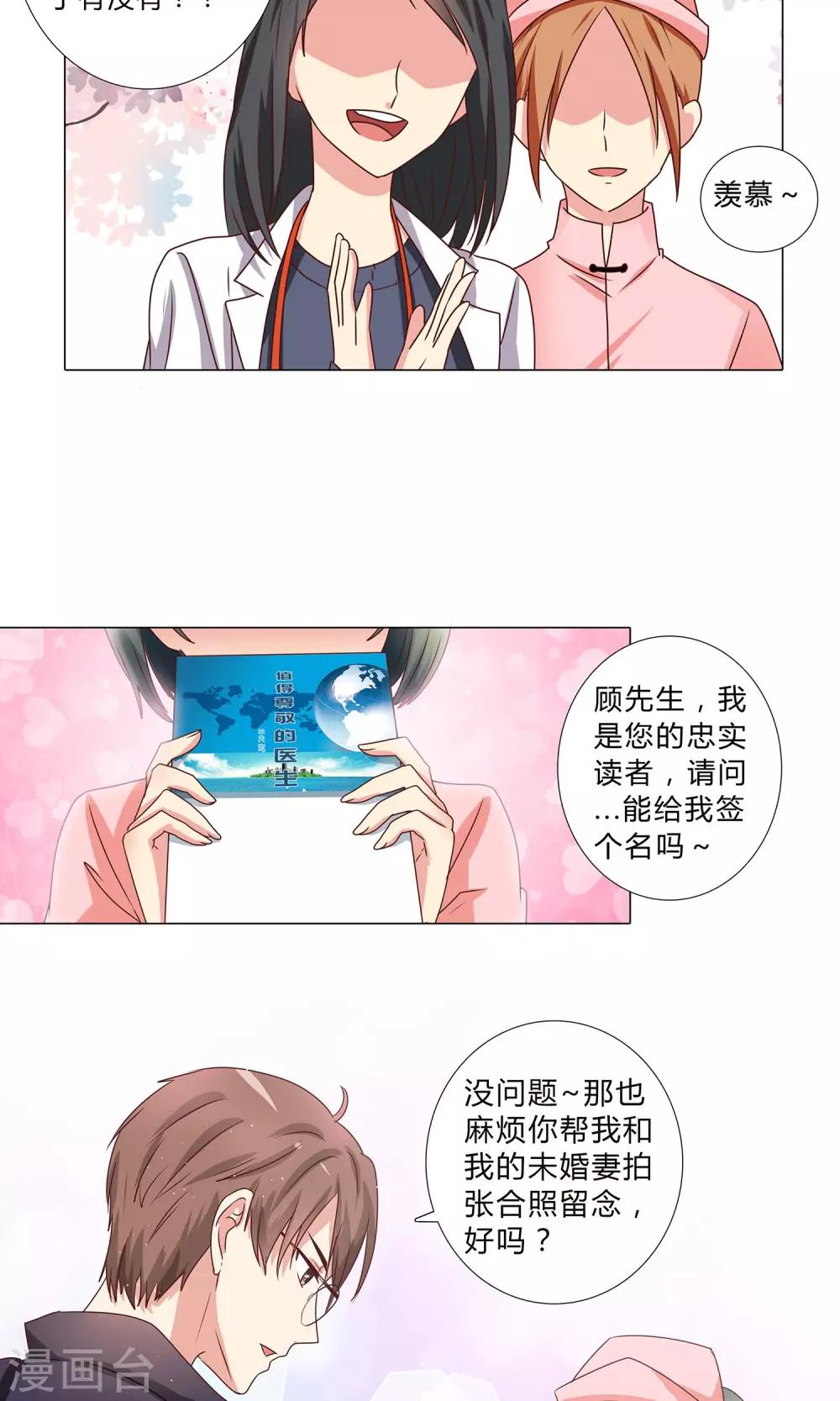 《头牌主播》第103话 见证你的幸福 第11页