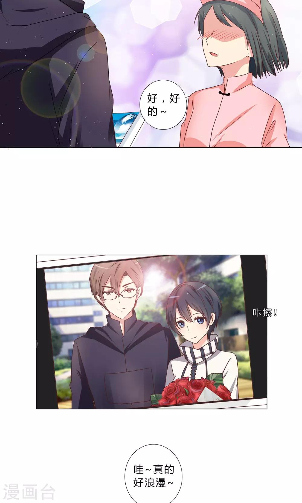 《头牌主播》第103话 见证你的幸福 第12页