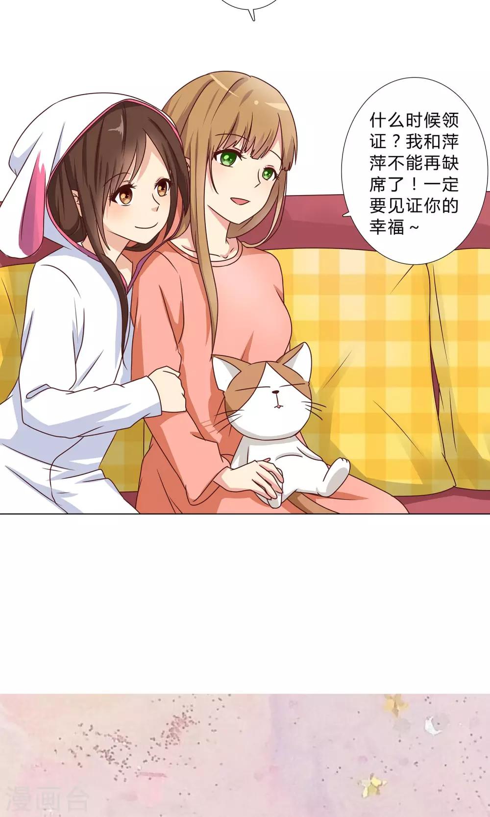 《头牌主播》第103话 见证你的幸福 第13页