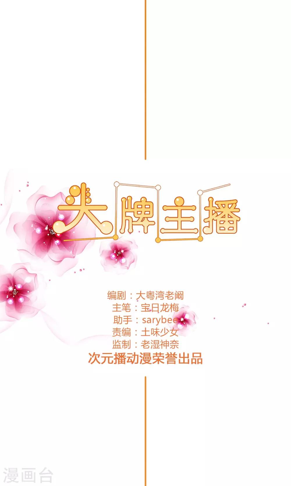 《头牌主播》第103话 见证你的幸福 第2页