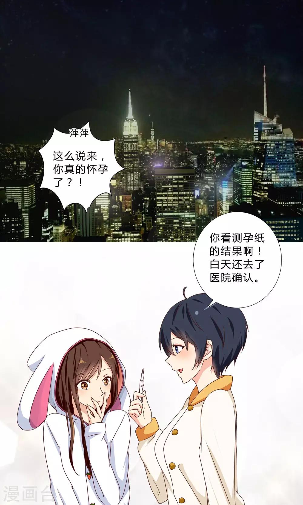 《头牌主播》第103话 见证你的幸福 第4页