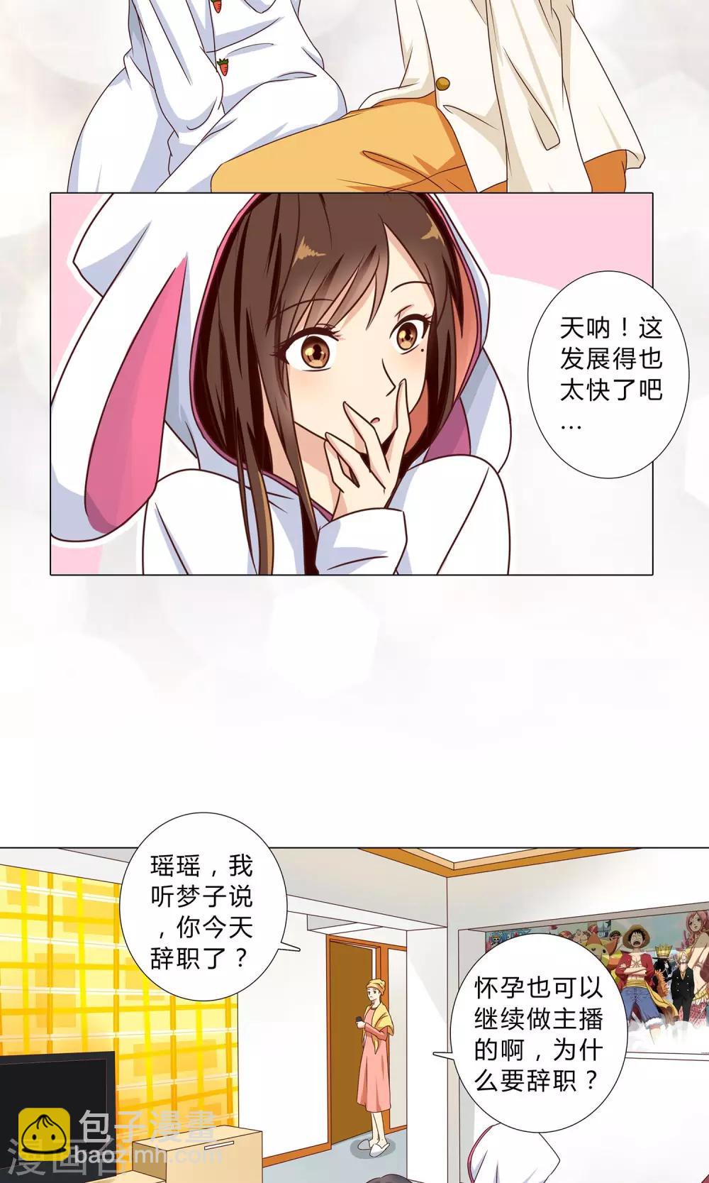 《头牌主播》第103话 见证你的幸福 第5页