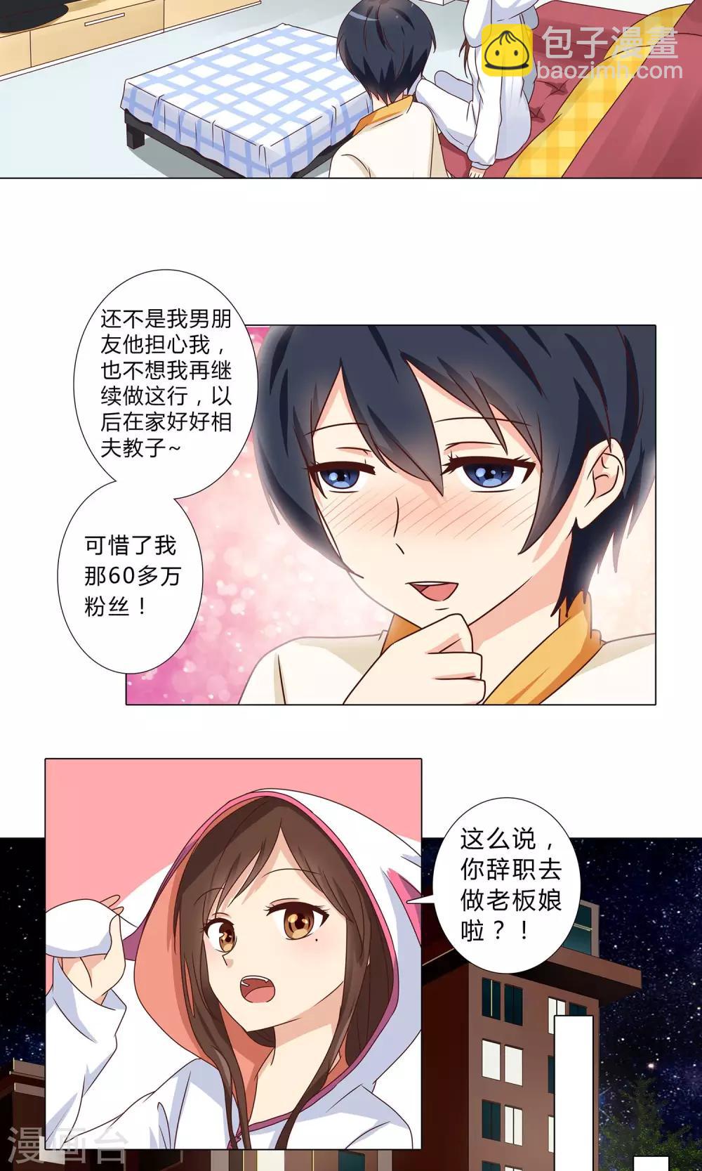 《头牌主播》第103话 见证你的幸福 第6页