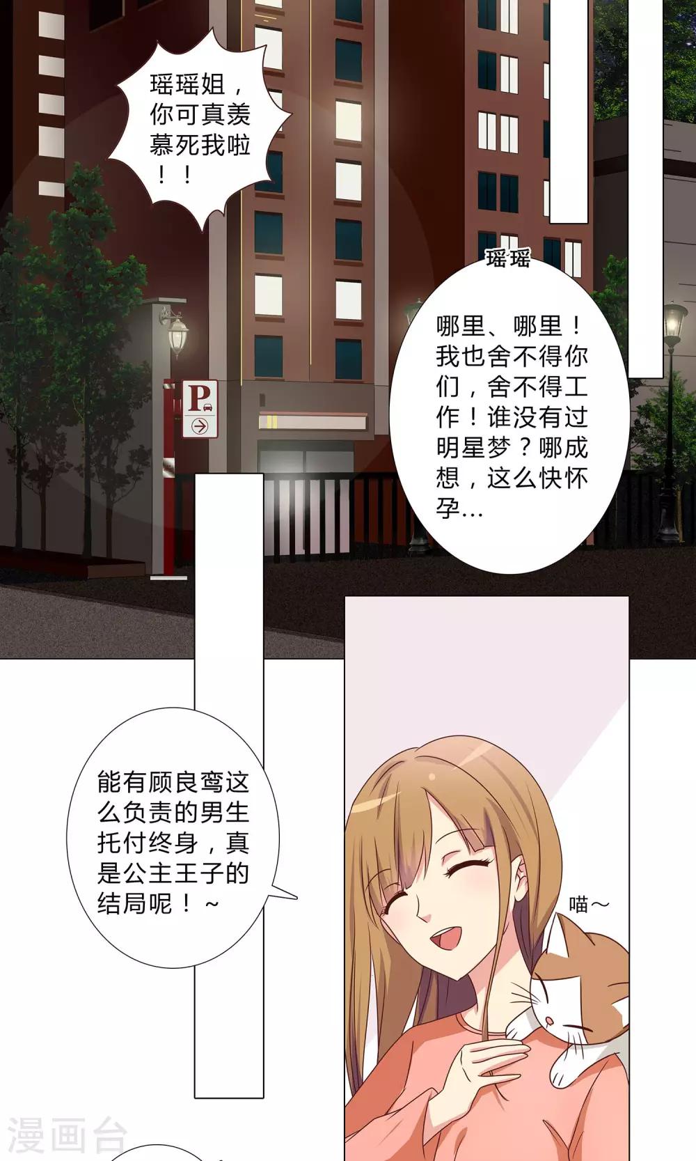 《头牌主播》第103话 见证你的幸福 第7页