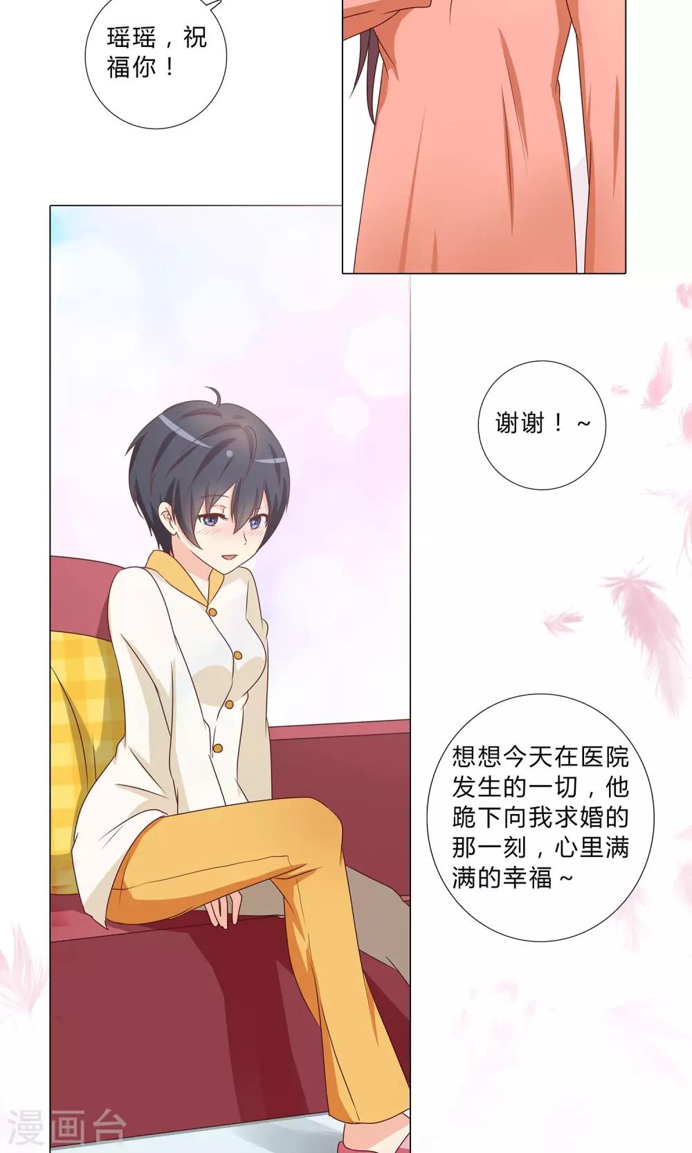 《头牌主播》第103话 见证你的幸福 第8页