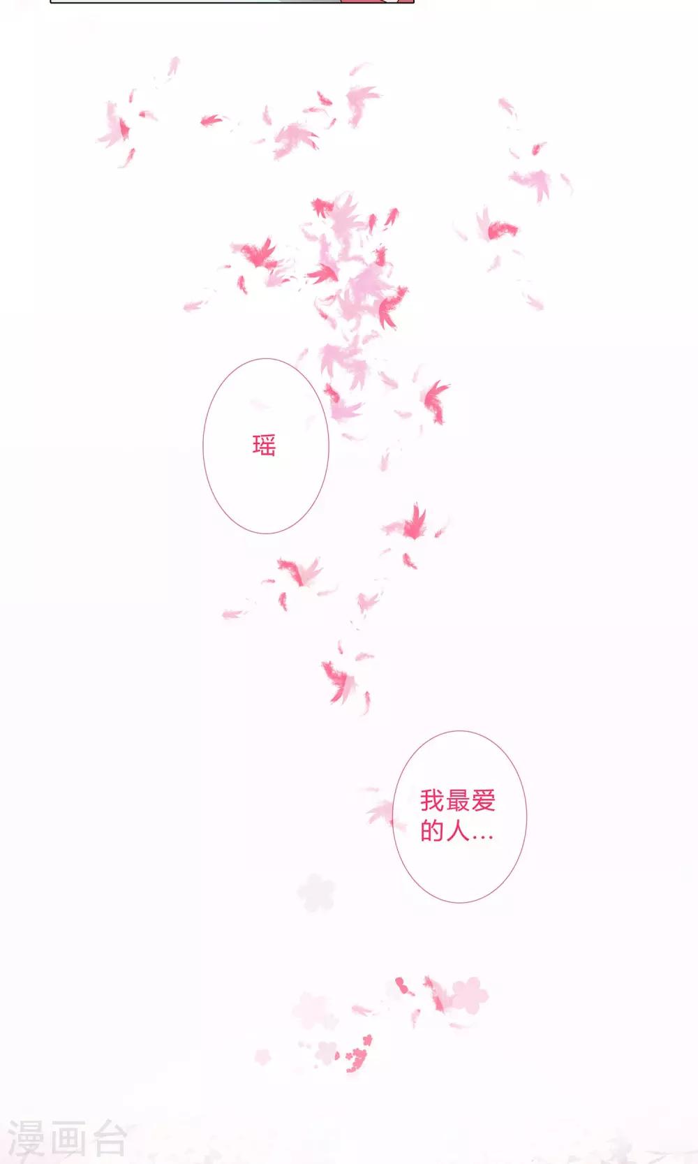 《头牌主播》第103话 见证你的幸福 第9页