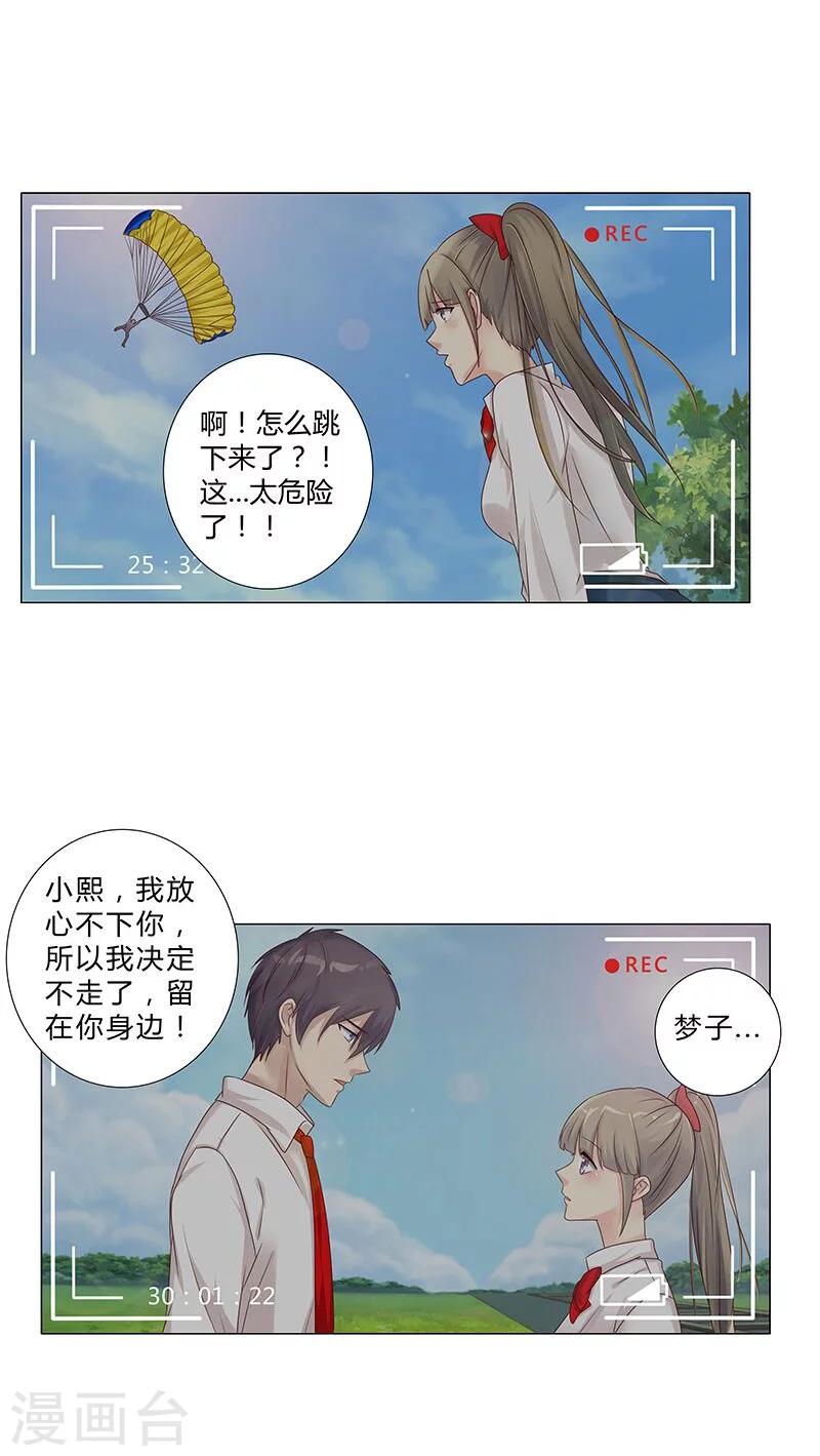 《头牌主播》第110话 好戏才刚刚开始 第10页