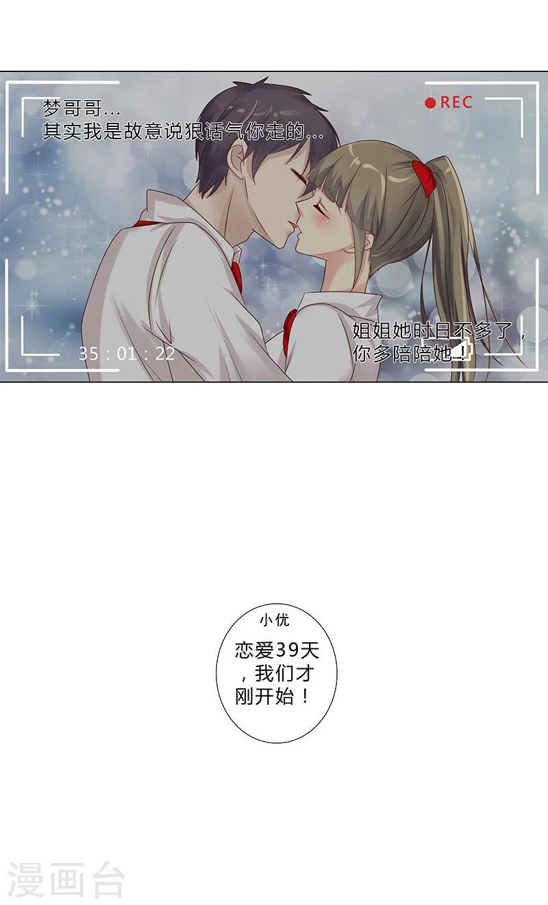 《头牌主播》第110话 好戏才刚刚开始 第11页
