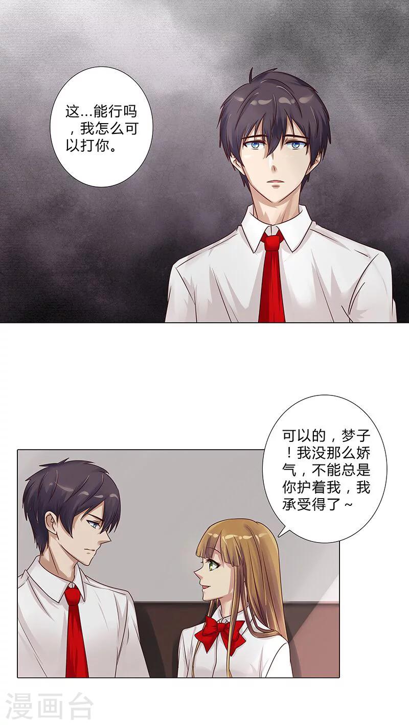 《头牌主播》第110话 好戏才刚刚开始 第4页