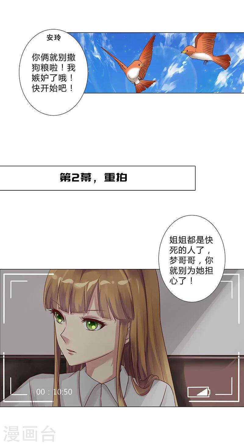 《头牌主播》第110话 好戏才刚刚开始 第5页