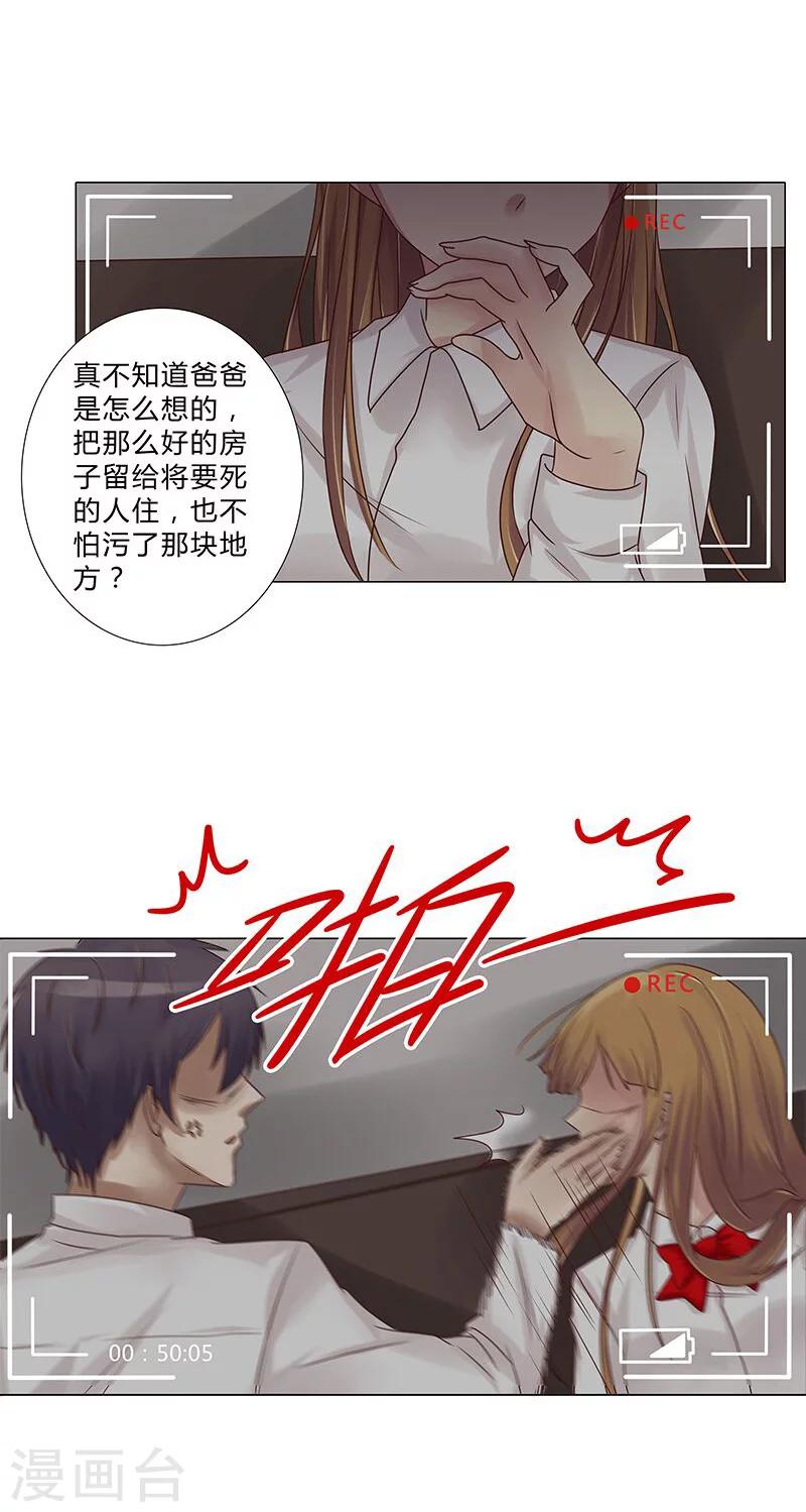 《头牌主播》第110话 好戏才刚刚开始 第6页