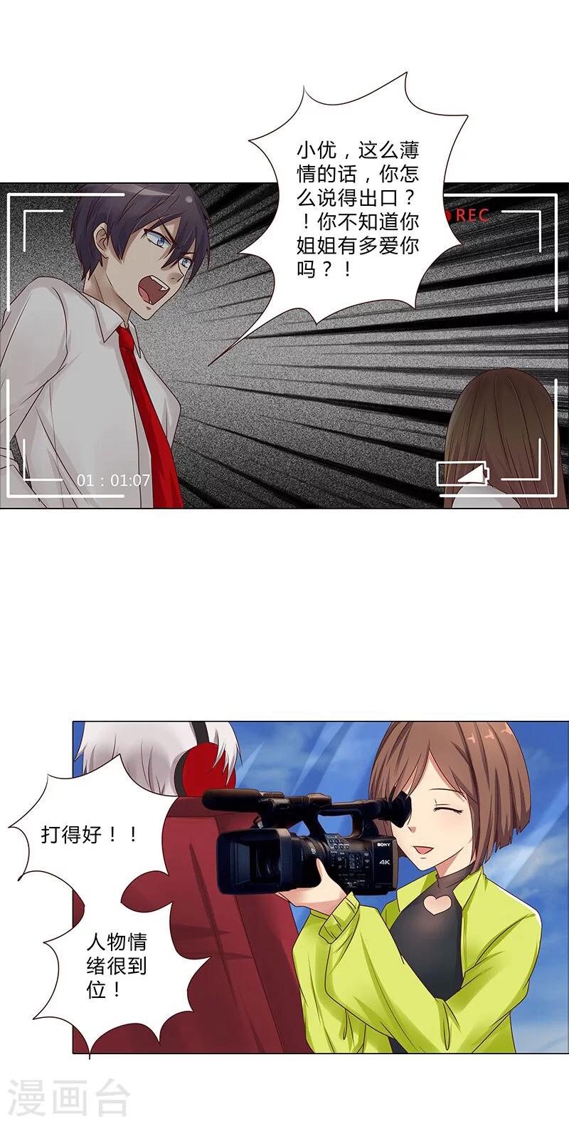 《头牌主播》第110话 好戏才刚刚开始 第7页