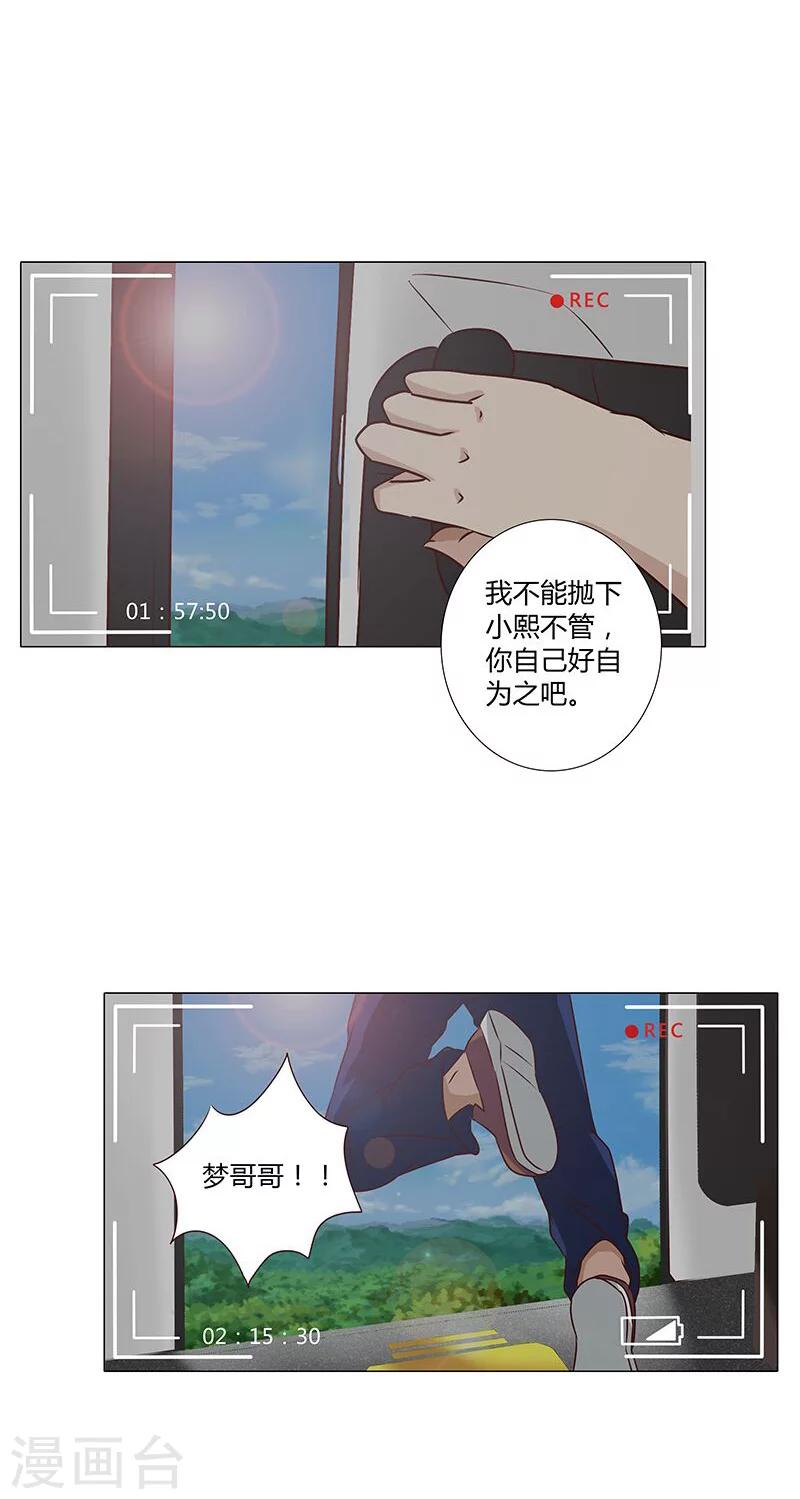 《头牌主播》第110话 好戏才刚刚开始 第8页