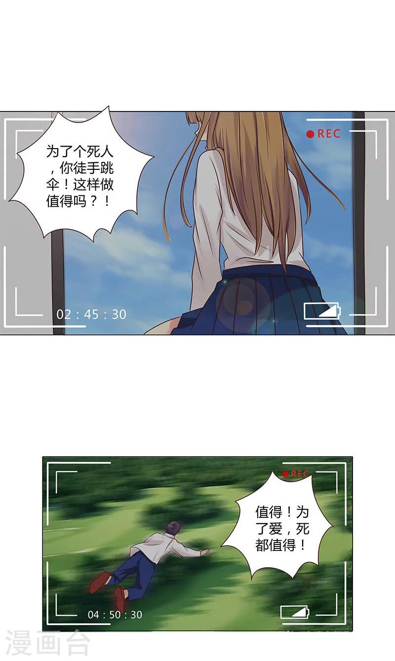 《头牌主播》第110话 好戏才刚刚开始 第9页