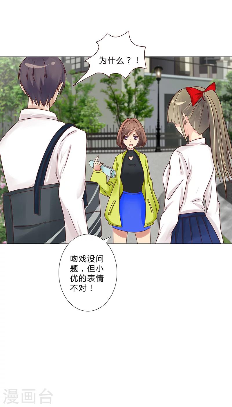 《头牌主播》第108话 当着你的面吻他 第10页