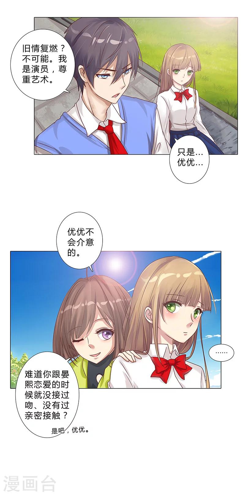 《头牌主播》第108话 当着你的面吻他 第3页