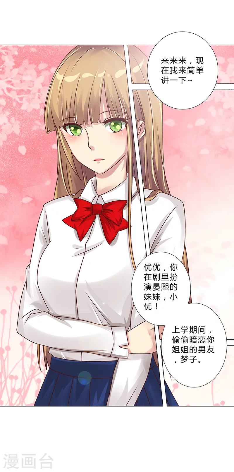 《头牌主播》第108话 当着你的面吻他 第4页