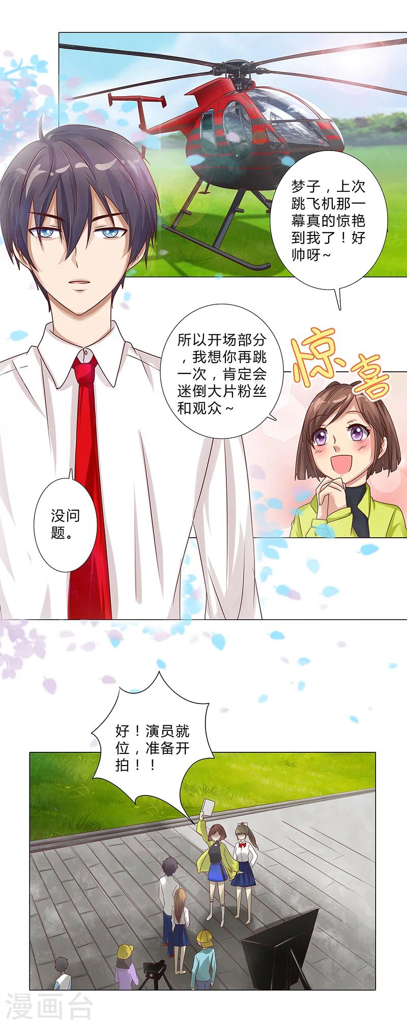 《头牌主播》第108话 当着你的面吻他 第5页