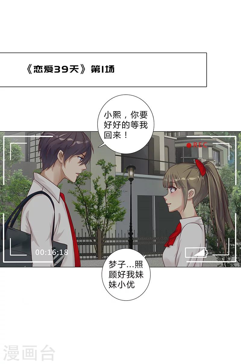 《头牌主播》第108话 当着你的面吻他 第6页