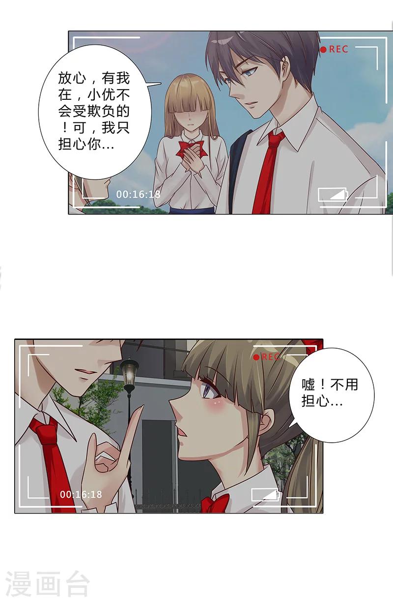 《头牌主播》第108话 当着你的面吻他 第7页