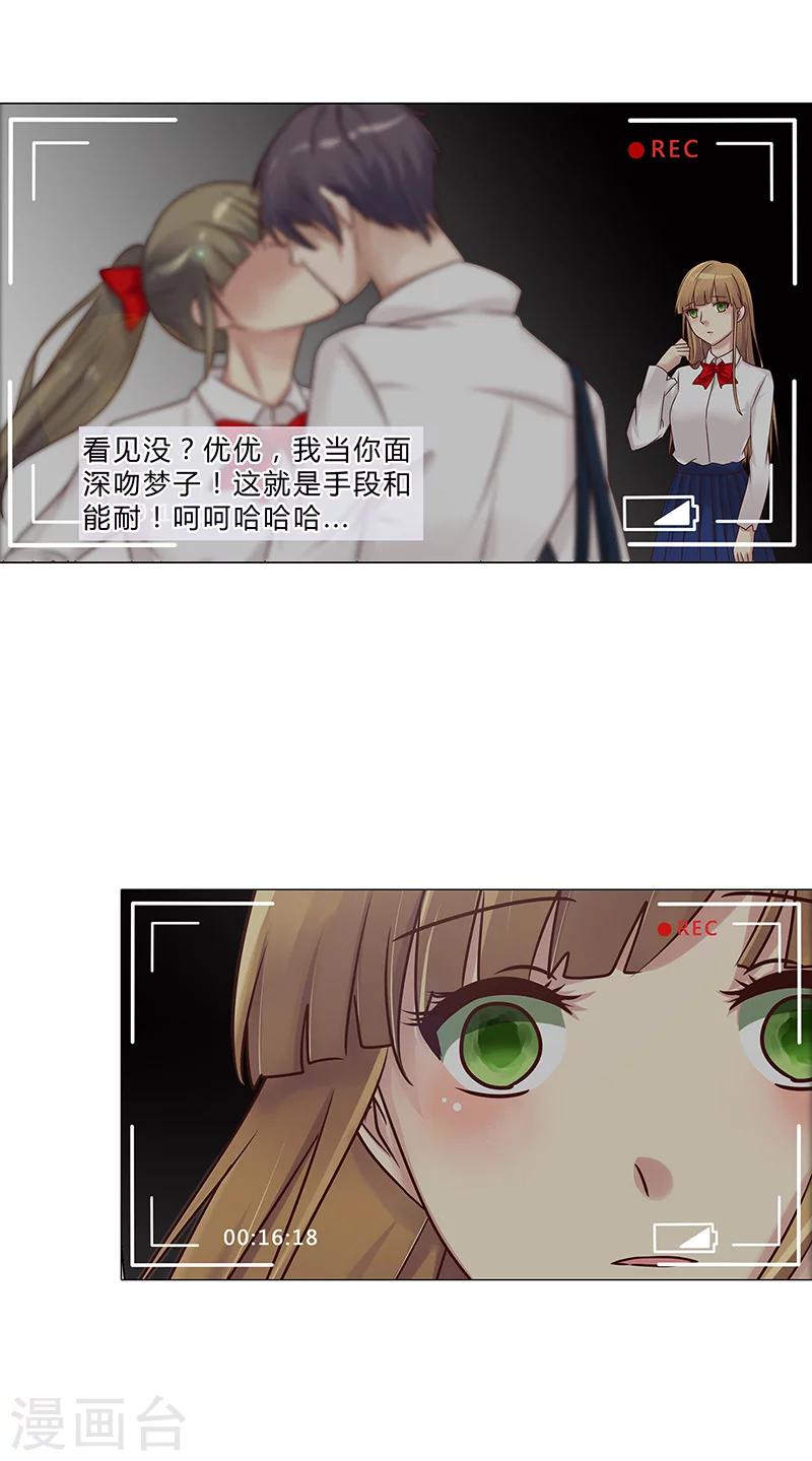 《头牌主播》第108话 当着你的面吻他 第8页