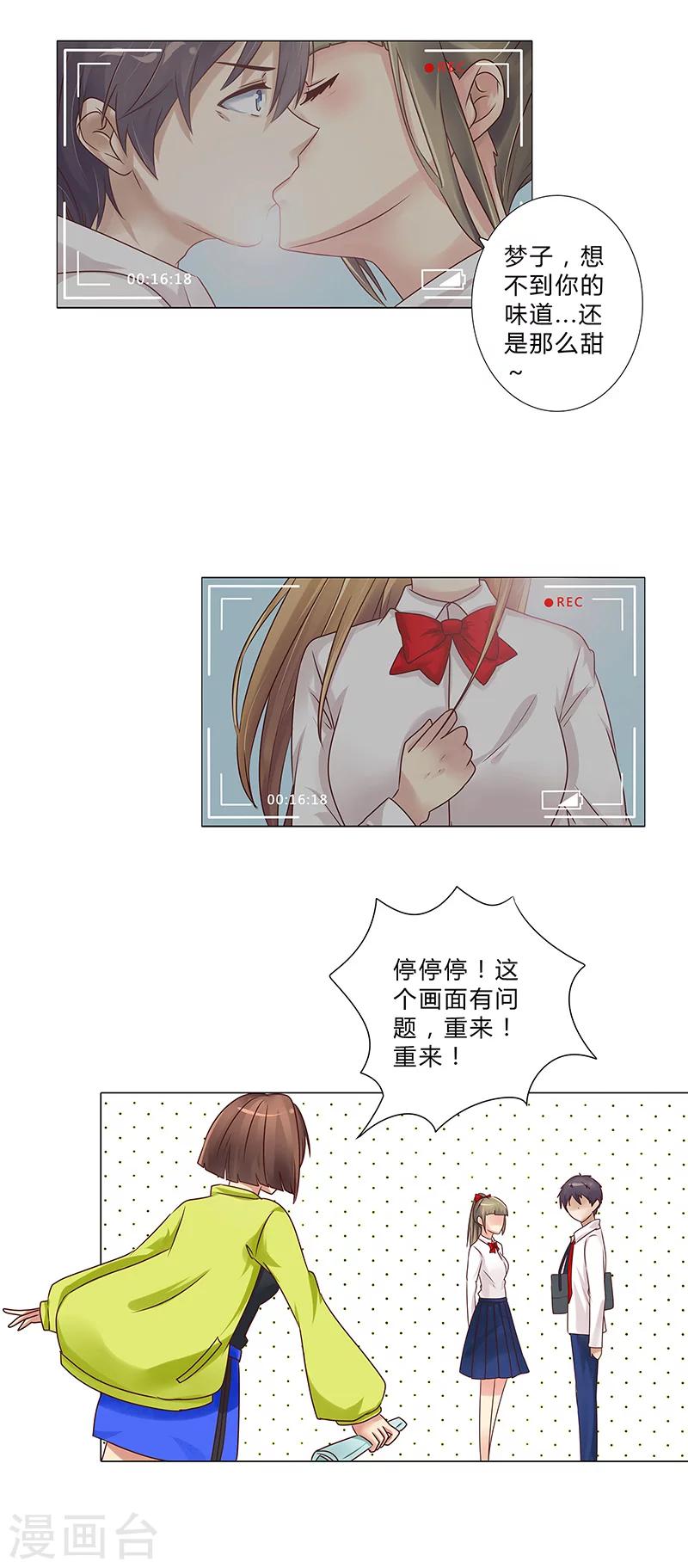 《头牌主播》第108话 当着你的面吻他 第9页