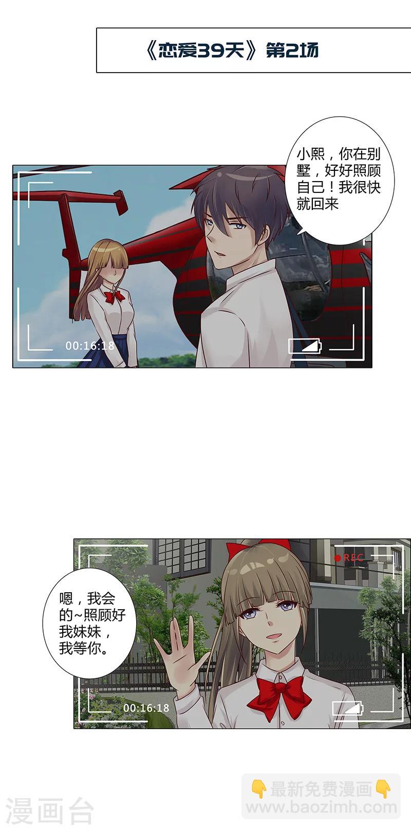 《头牌主播》第109话 你要狠狠打她脸 第3页