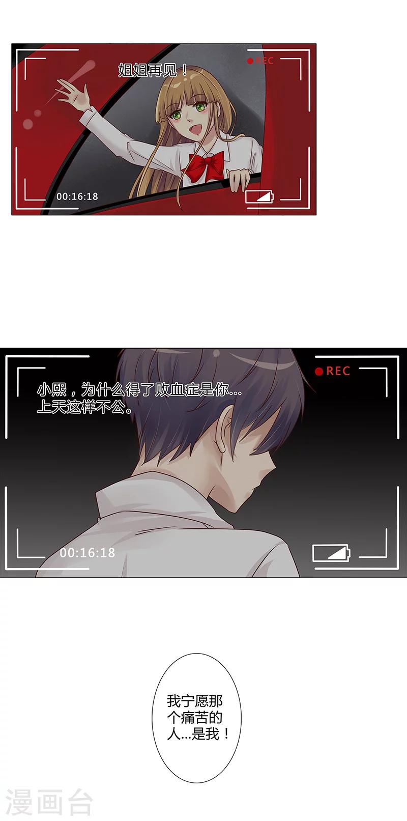 《头牌主播》第109话 你要狠狠打她脸 第4页