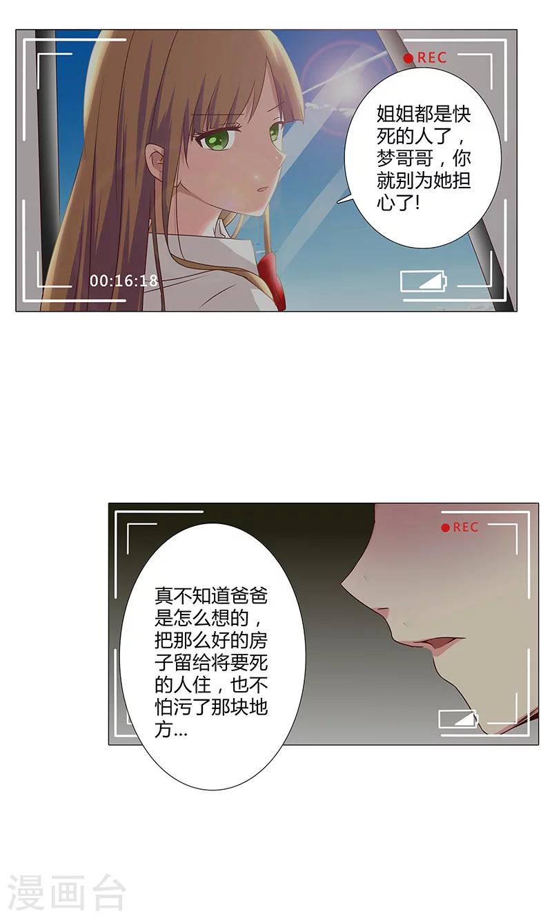《头牌主播》第109话 你要狠狠打她脸 第5页