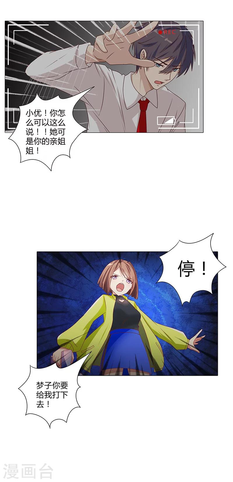 《头牌主播》第109话 你要狠狠打她脸 第6页