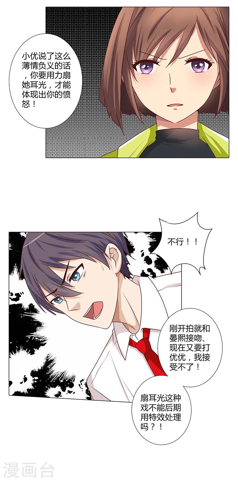 《头牌主播》第109话 你要狠狠打她脸 第7页