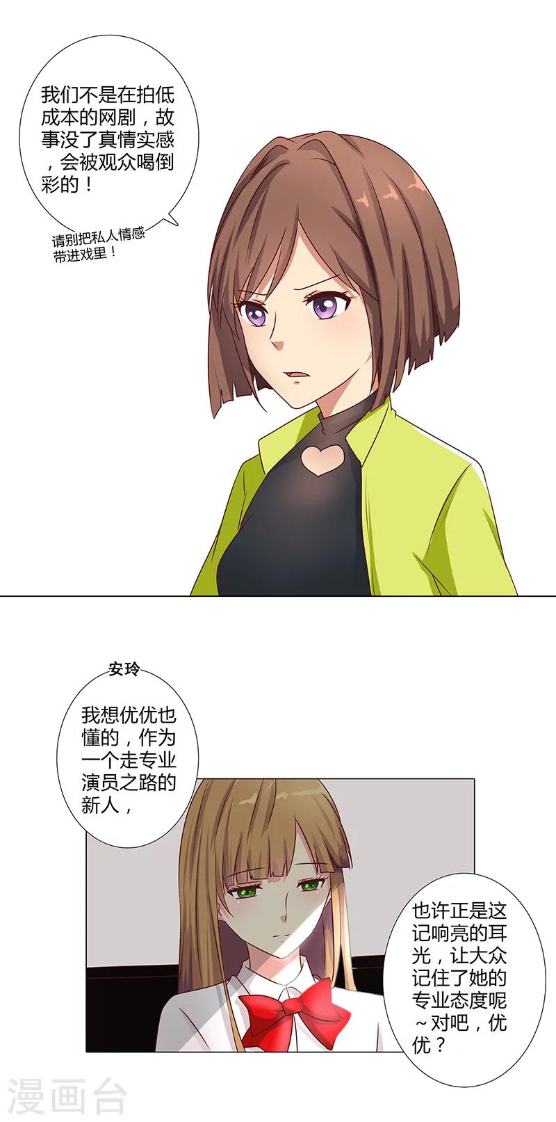 《头牌主播》第109话 你要狠狠打她脸 第8页