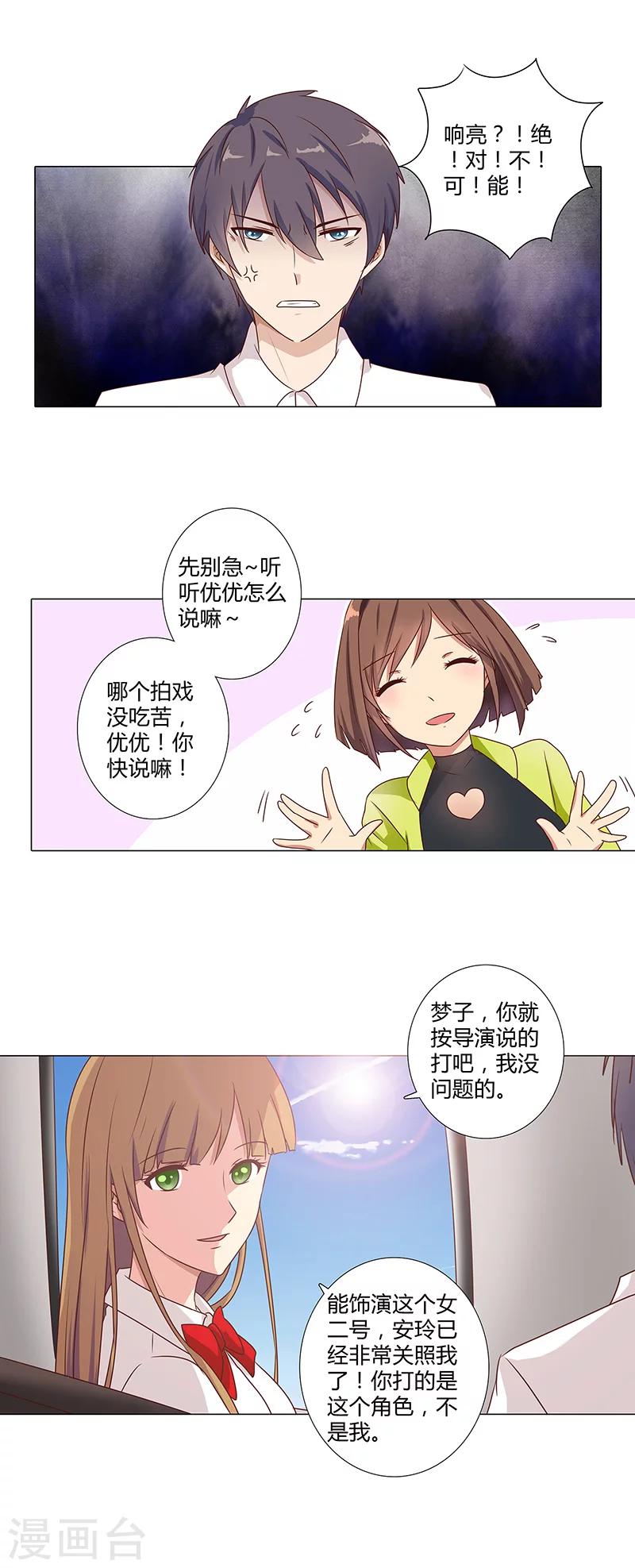 《头牌主播》第109话 你要狠狠打她脸 第9页