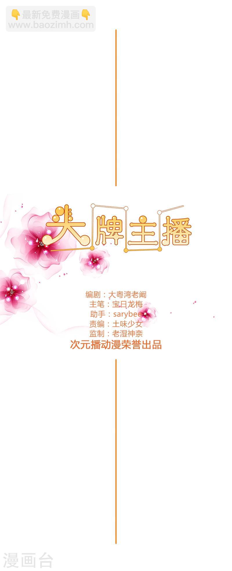 《头牌主播》第107话 电影开拍 第2页