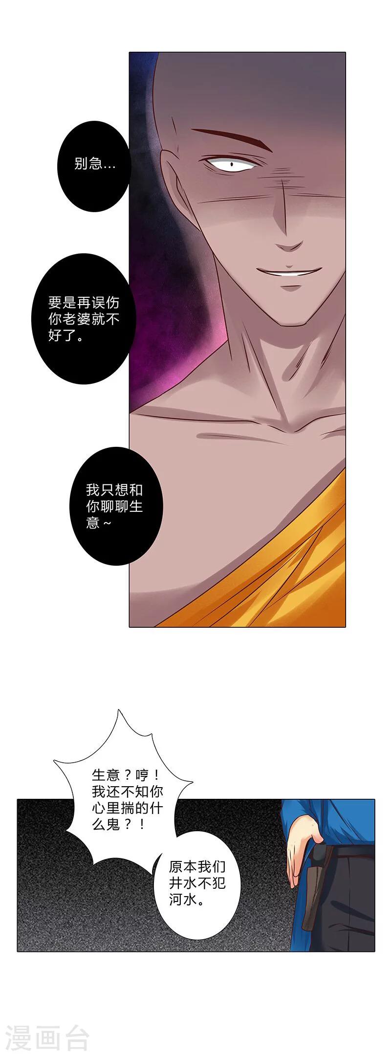 《头牌主播》第107话 电影开拍 第3页
