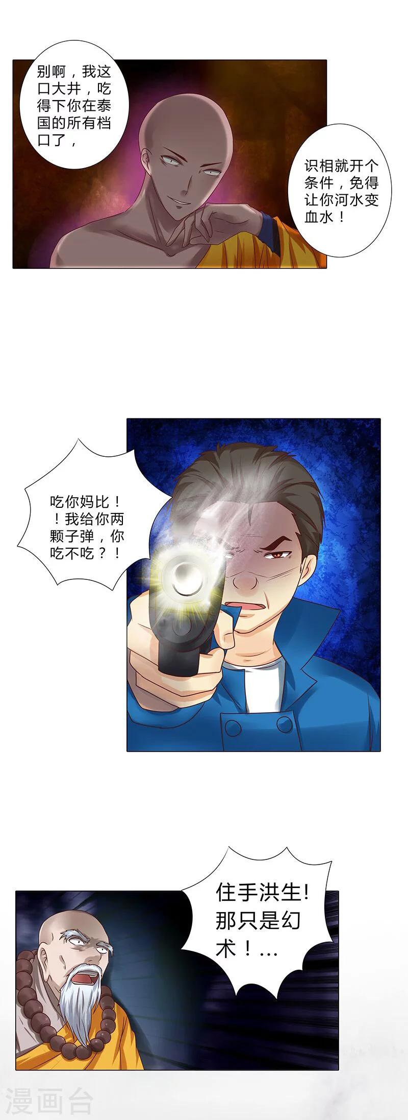 《头牌主播》第107话 电影开拍 第4页
