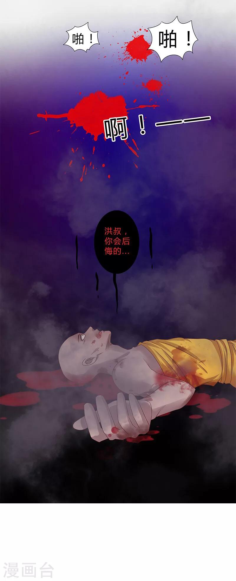 《头牌主播》第107话 电影开拍 第5页