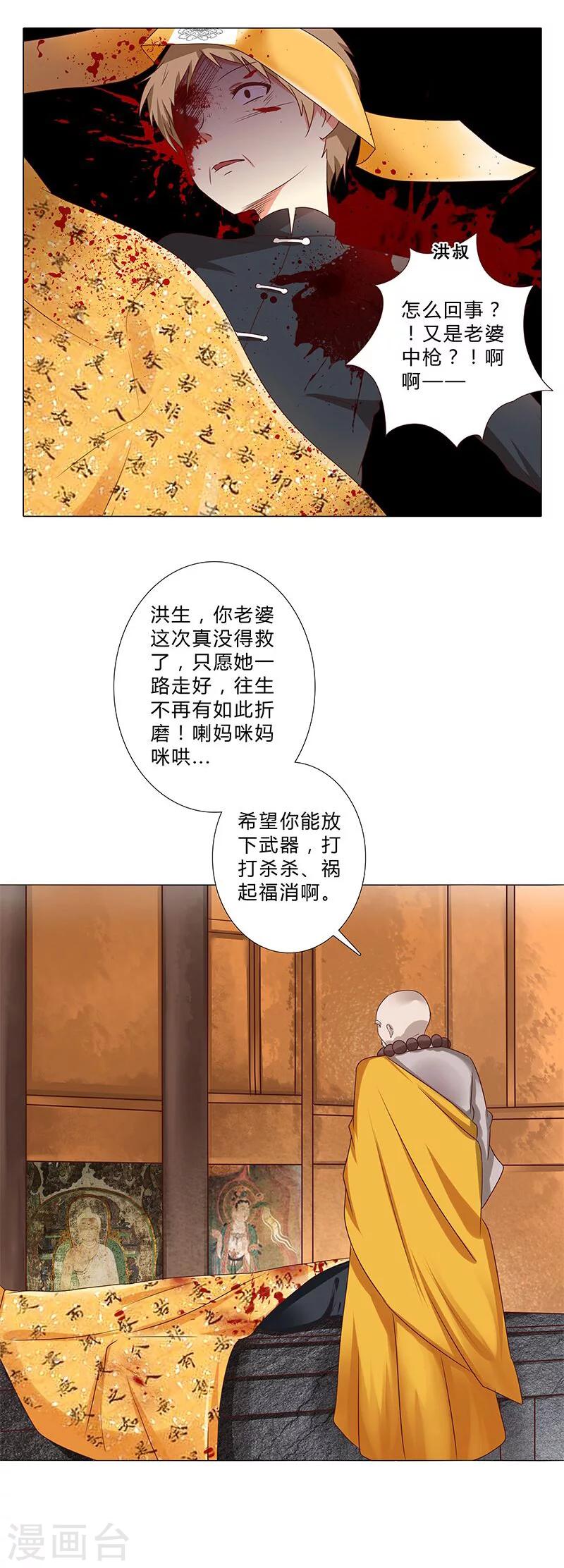 《头牌主播》第107话 电影开拍 第6页