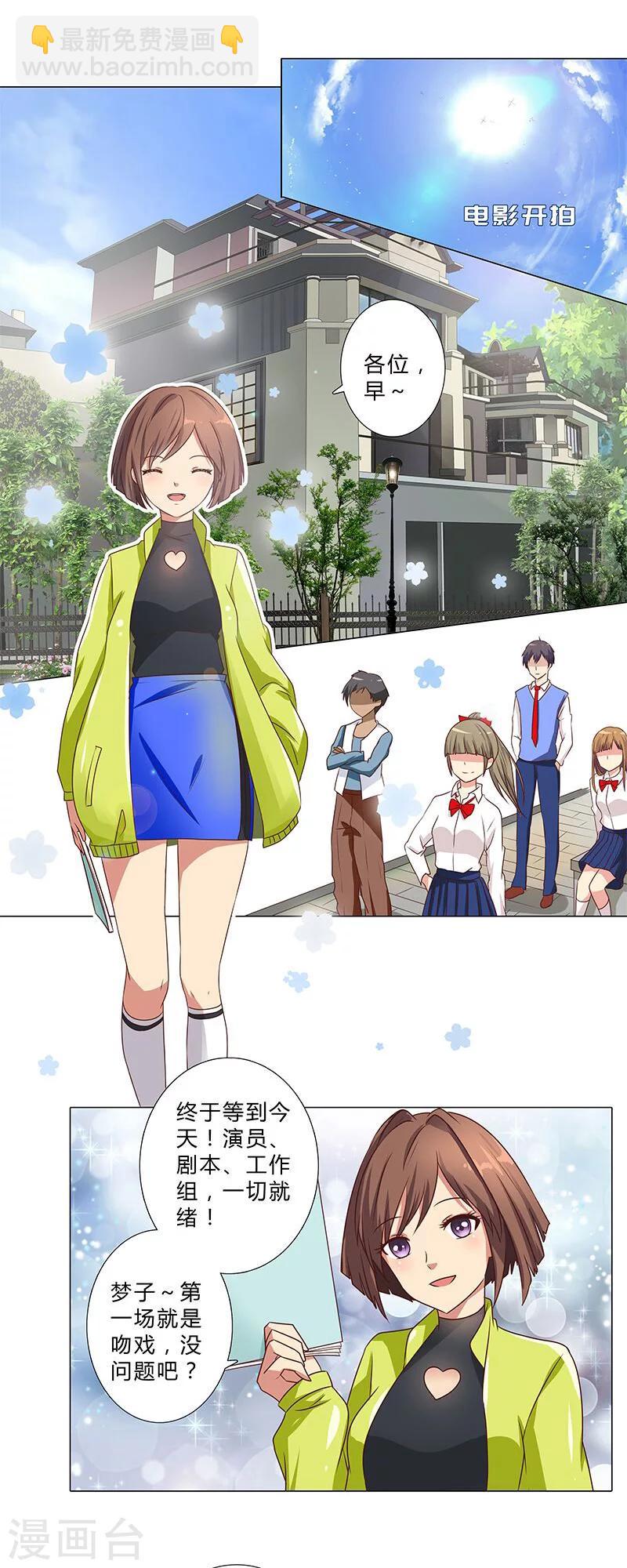 《头牌主播》第107话 电影开拍 第8页