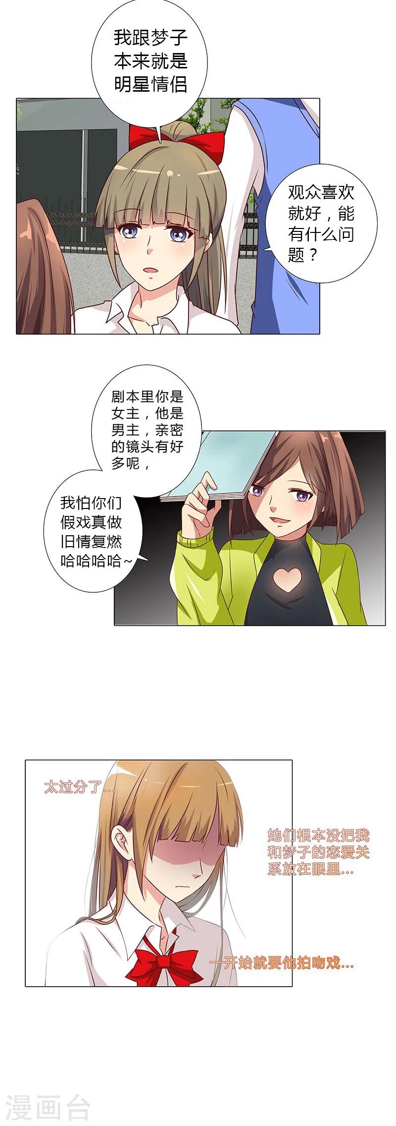 《头牌主播》第107话 电影开拍 第9页