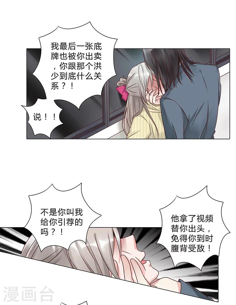 《头牌主播》第113话 她们就是故意整你！ 第10页
