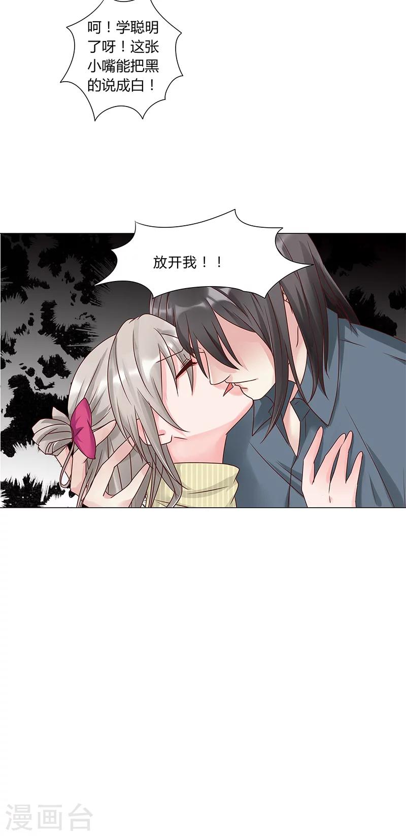《头牌主播》第113话 她们就是故意整你！ 第11页