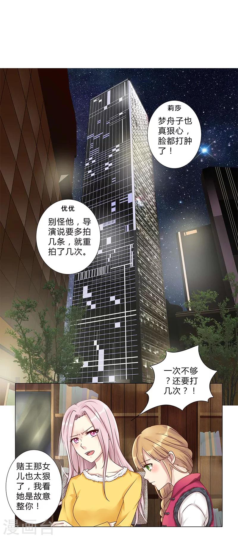 《头牌主播》第113话 她们就是故意整你！ 第4页