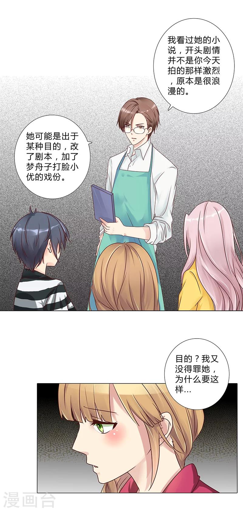 《头牌主播》第113话 她们就是故意整你！ 第5页