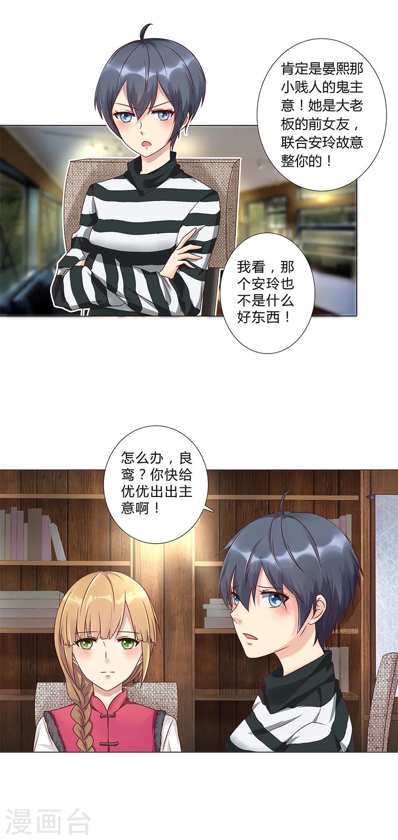 《头牌主播》第113话 她们就是故意整你！ 第6页