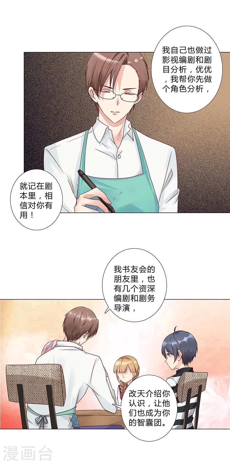 《头牌主播》第113话 她们就是故意整你！ 第7页
