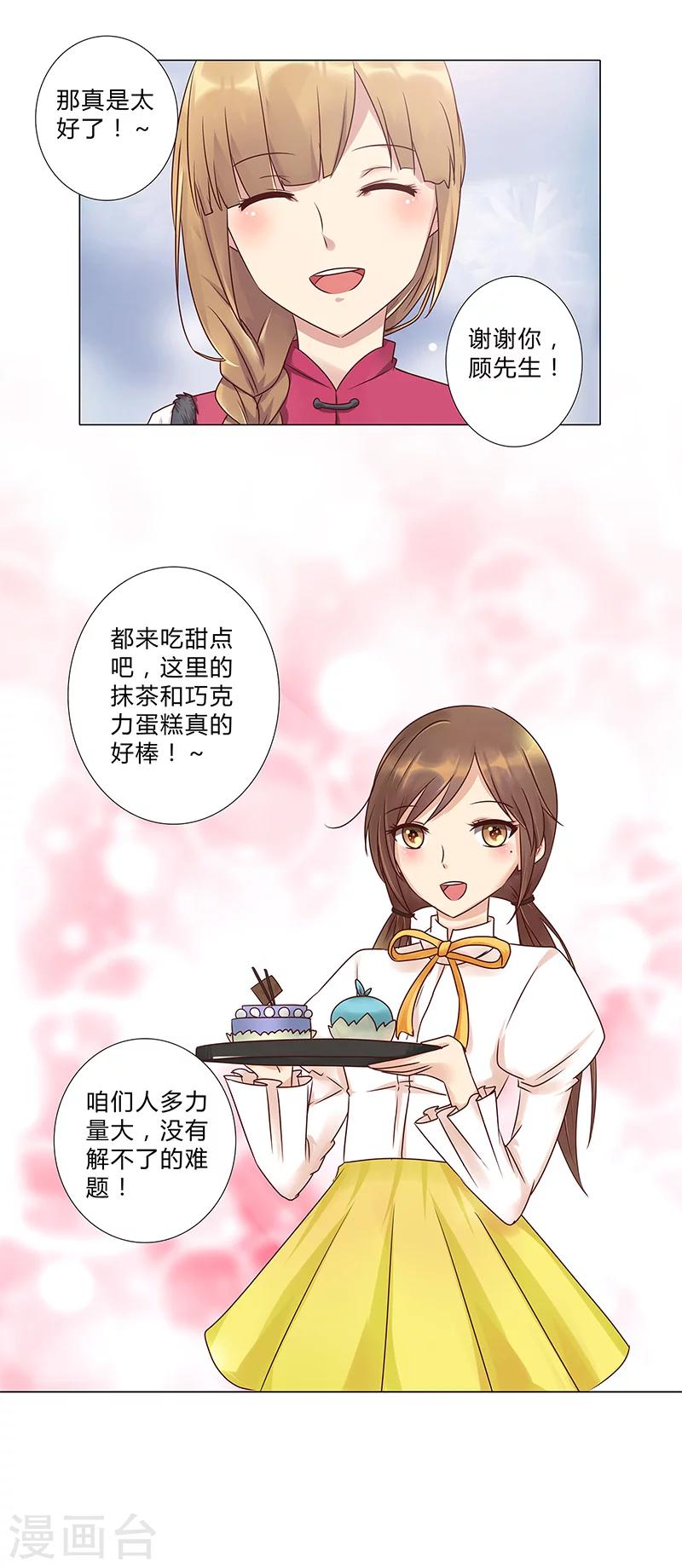 《头牌主播》第113话 她们就是故意整你！ 第8页